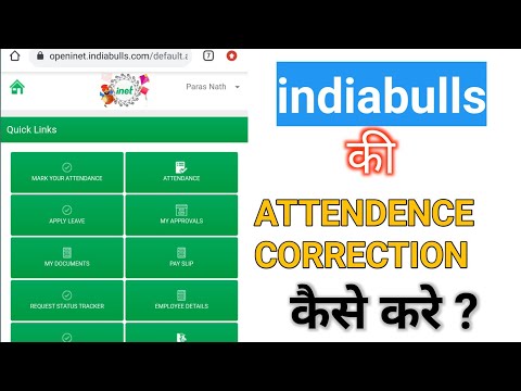 openinet indiabulls ki attendence Correction kaise kare apne mobile se #openinet #Indiabulls