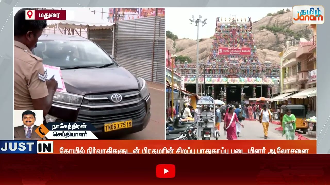 Modi | மதுரை வரும் பிரதமர் மோடி.... திருப்பரங்குன்றம் கோவிலில் பிரதமர் மோடி சுவாமி தரிசனம்...