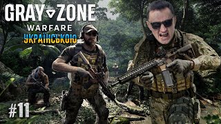 Gray Zone Warfare RTX 4080 Epic Settings Українською | Стрім 11 | Blue Lagoon?