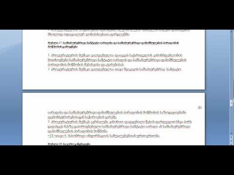 სახელმწიფო მართვა. VI ლექცია. IV ნაწილი