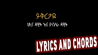 Helina dawit and Yeabsira Dawit - ይቅርታዬ  - Lyrics and chord / Amharic protestant mezmur
