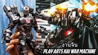 play arts kai war machine bootleg