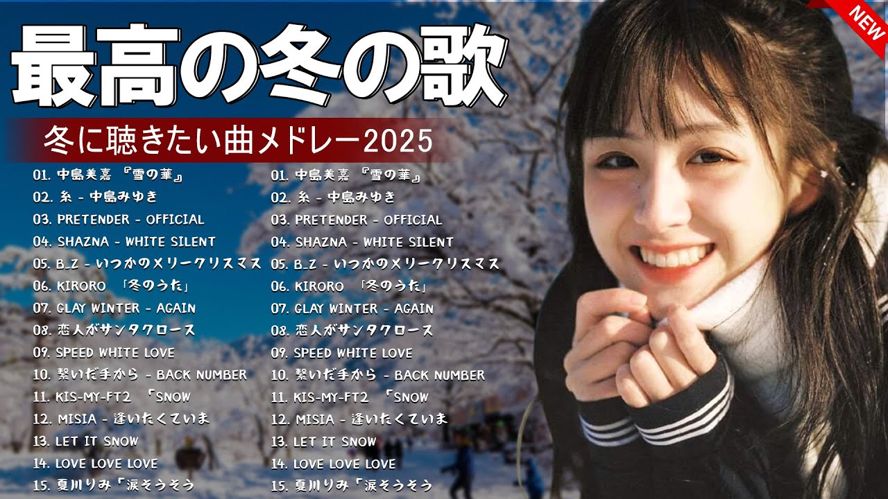 🌙冬の名曲メドレー2025❄️ 心温まる日本のラブソング特集 💕 冬うた・ウインターソング・定番バラード 🎹 J-POP Winter Mix 2025