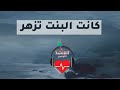 كانت البنت تزهر أنشودة عن بنت صالحة تم سحرها المنشد التونسي كانت البنت تزهر أنشودة عن بنت صالحة تم سحرها المنشد التونسي