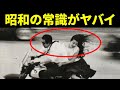 【昭和の常識】令和ではNG!昭和の時代は普通だったけど、今はあり得ない常識まとめ