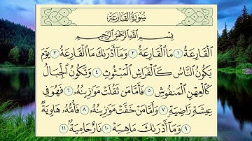 تلاوة رائعة للشيخ أحمد العجمي - سورة القارعة  || Surat Al Qaria- Cheikh Ahmed Al Ajmi