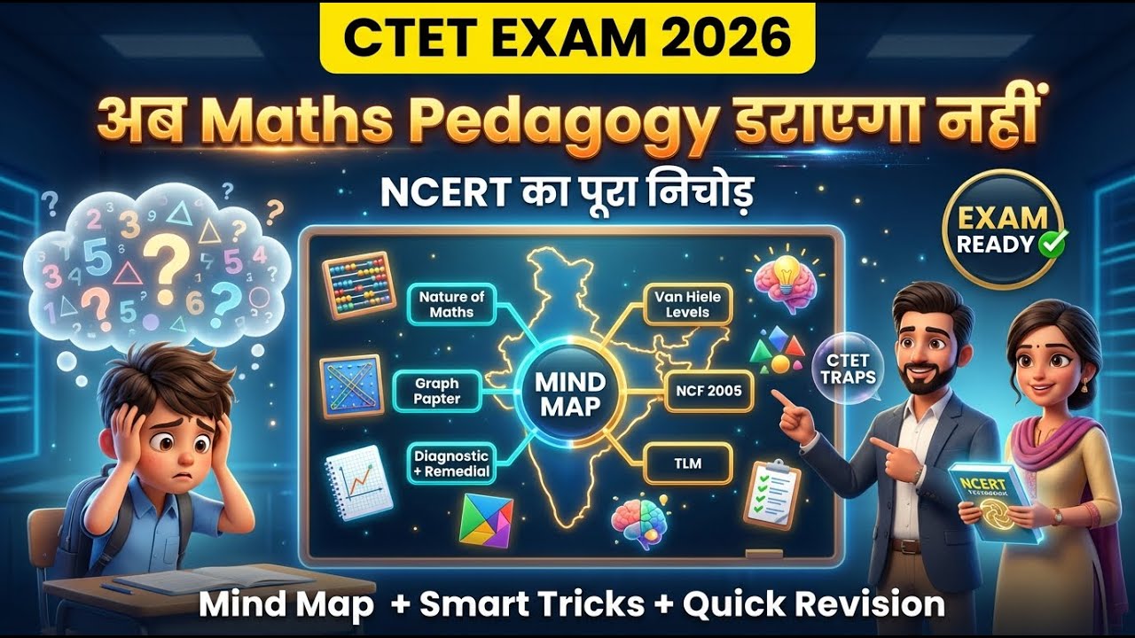Maths Pedagogy NCERT पूरा निचोड़ 🔥 | CTET 2026 Last Day Quick Revision | Mind Map + Smart Tricks