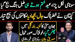 Exclusive Interview of Siddique Jaan | Anti Government Opposition Alliance big Surprise | Imran Khan