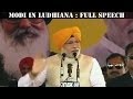 Modi's Rally Ludhiana: Full Speech