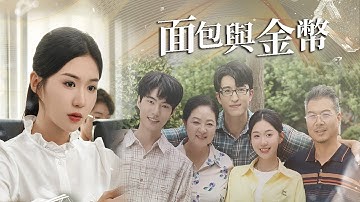 【完整版結局】她富豪父親被心機女攫走，自己淪落窮家。卻不料所有愛與財富都流向她！慈善宴上，父子雙雙站台護她，假千金才驚覺——連她的影子都不配擁有！