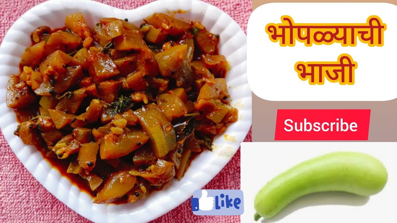 दुधी भोपळ्याची भाजी bhopalyachi bhaji #marathivideo #recipe 