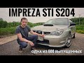 Автомобиль, который нельзя не хотеть — Subaru Impreza WRX STI S204. Всего 600 экземпляров в мире