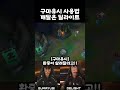 구마유시 사용법 깨달은 딜라이트