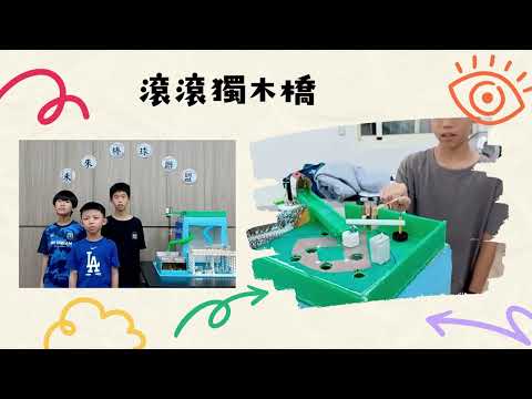 第14屆團隊：科學小小兵