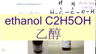 Ethanol C2H5Oh In Cantonese 乙醇 - Flashcard