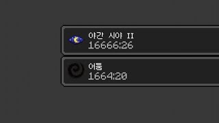 어둠 효과와 야간 시야를 동시에 주면 어떻게 될까?