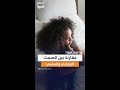 الخبيرة في الذكاء الاجتماعي بثينة نزيه تكشف الفرق بين الصمت الإيجابي والسلبي