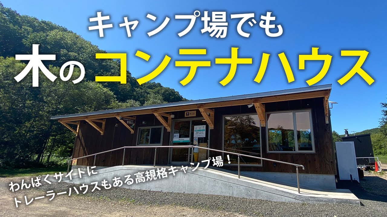 ルームツアー】コンテナハウスを自由にカスタマイズ！自然と心が緩む 