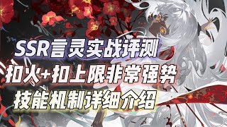 阴阳师SSR言灵实战解读，扣火控制克制SP追月神，PVE=1火310%群攻 screenshot 5