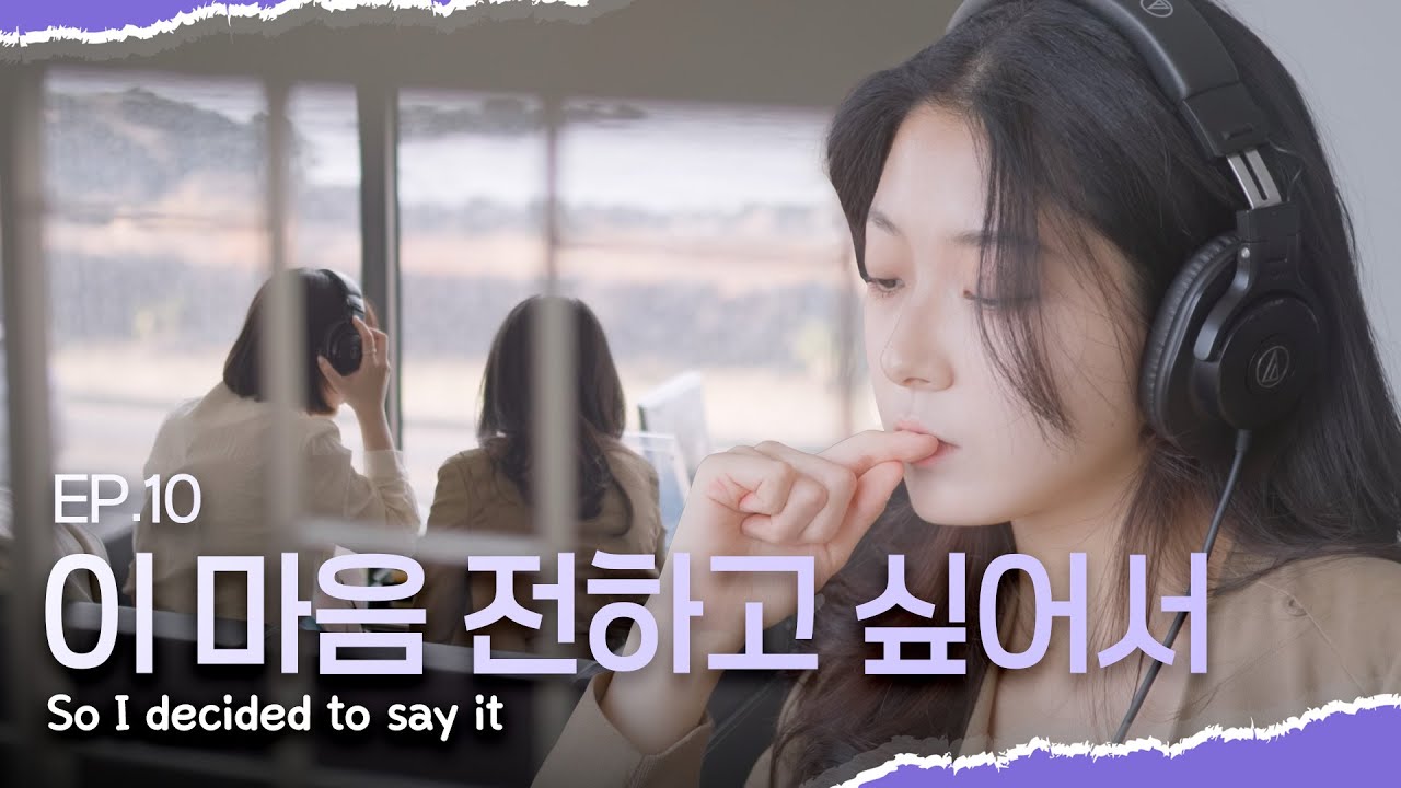 [SUB][너의연애] 🎧함께 듣는 음악은 사랑일까.. 음악으로 닿은 진심과 공감의 데이트 Is Listening to Music Together… Love?｜EP10 하이라이트