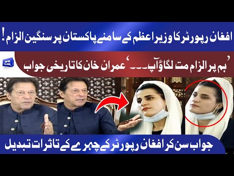 PM Imran Khan vs Afghan Reporter