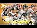 「アゲろ、勝利の雄叫びを。」終盤戦TVCM公開！