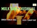 Mulk bane khushhaal  singersanjay singh  musicsanjay vijay desh bhakti geet