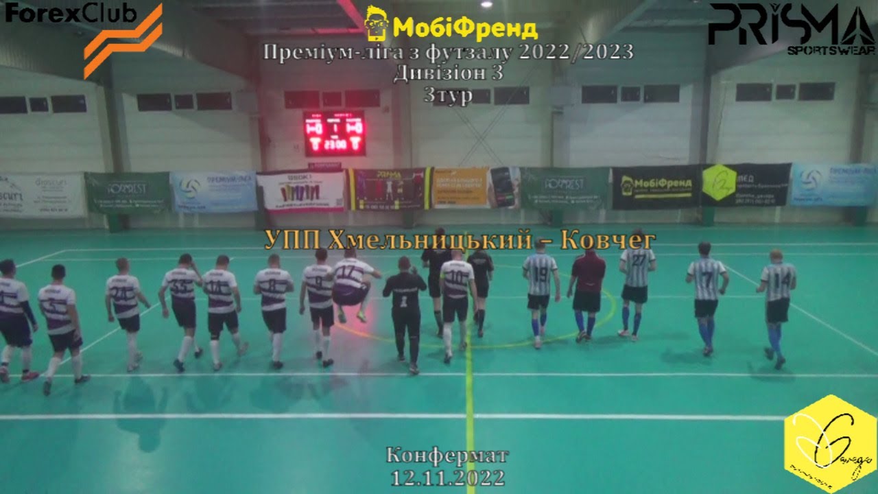 "УПП Хмельницький" - "Ковчег" - 4:6, Дивізіон 3, 3-й тур (12.11.2022 ...