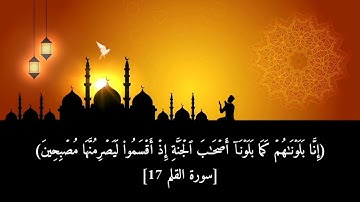 ماتيسر من[ سورة القلم ] القارئ نفيس يعقوب
