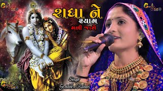 Download Lagu Radha Ne Shyam Madi jase (Geetaben Rabari) NEW SONG 2020 MP3