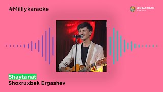 Shoxruxbek Ergashev - Shaytanat | Milliy Karaoke