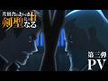 TVアニメ「片田舎のおっさん、剣聖になるII」PV第3弾