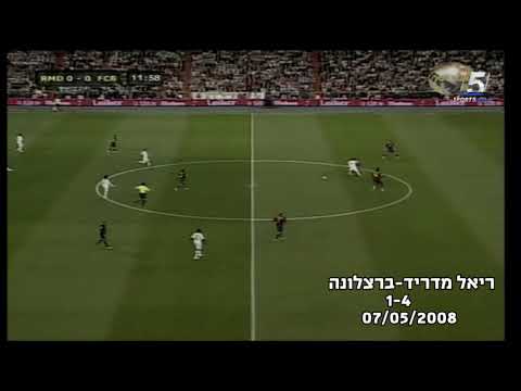 ‫ריאל מדריד נגד ברצלונה 2007/08 1-4‬‎ - YouTube