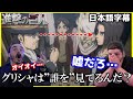 【進撃の巨人4期20話】アニメ80話越しの衝撃の伏線回収…グリシャが実際に見ていたものを知り海外ニキ達愕然【海外の反応】【日本語字幕】