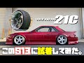【装着動画】VOLK RACING 21CをS13シルビアに試着しました。