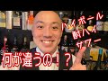 ハイボール、酎ハイ、サワー、その違いは！？【カクテルメイキング】