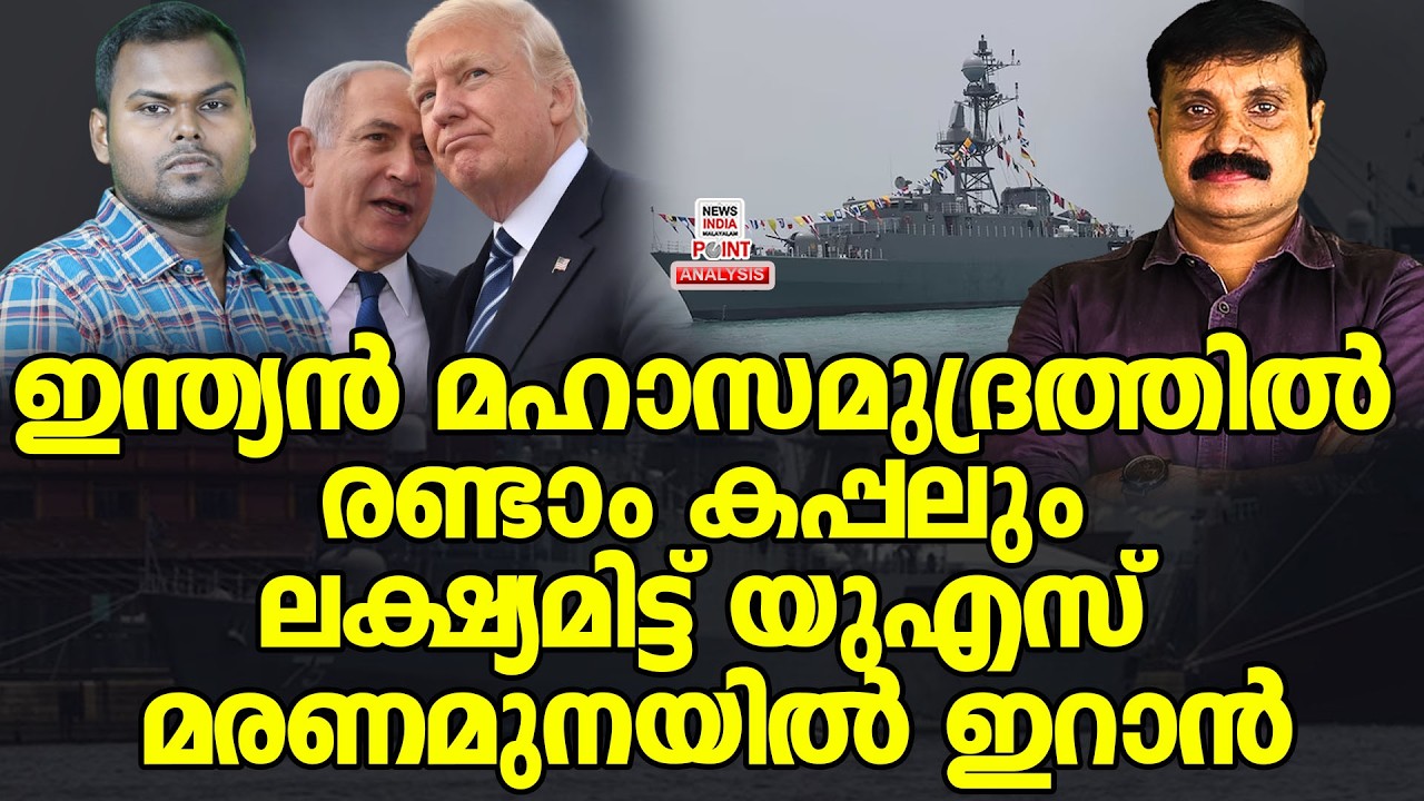 ആര് രക്ഷിക്കും| Political Analysis| Debate Malayalam| NEWS INDIA MALAYALAM POINT