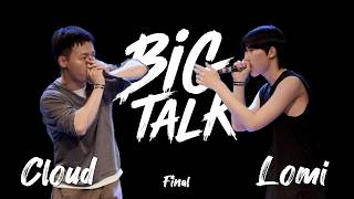 Cloud VS Lomi | 2026 BIGTALK CHANGDONG BEATBOX BATTLE | Final
