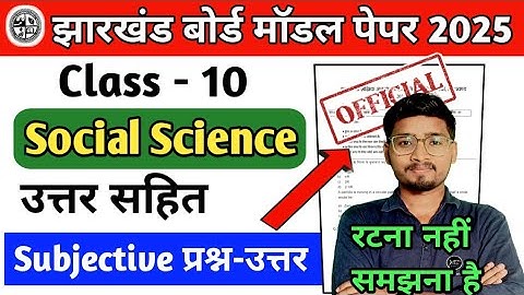 Jac Class 10 Social Science Subjective Model Paper Solution 2025 || Sst Model Paper Solution 2025
