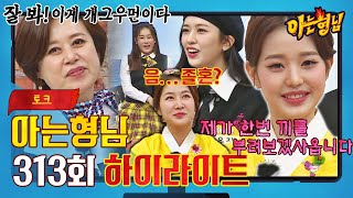 [Knowing Bros✪Highlight] Meeting the queen bees of Knowing Girls High at the famous sunrise spot🌅