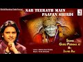 Sai bhajan | Guru purnima ki hai raat | Latest Hindi Sai Baba Songs | Javed ali