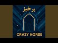 برخیز برخیز