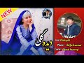 آهنگ هزارگی جدید دیده گلی با صدای سرور تنها 