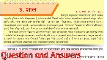 10th std marathi lesson 3. Shaal. Question and Answers. शाल. स्वाध्याय.