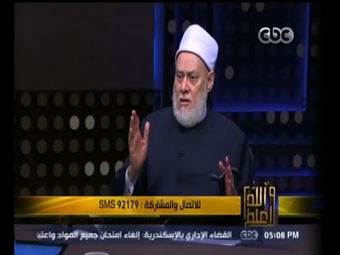 والله أعلم هل هناك ناسخ ومنسوخ في القرآن والسنة الجزء الثالث