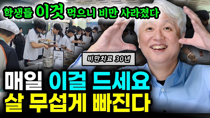 살 무섭게 빠지는 과일 섭취법 "한 입만 먹어도 살이 무섭게 찌는 의외의 음식. 이건 제발 피하세요" | 오상우 교수 3부 #다이어트