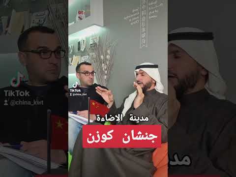 التجاري والتشطيب من الصين مدينة الإضاءة والثريات والمعلقات جونشان كوزن قرب كوانزو عبدالعزيز النصافي