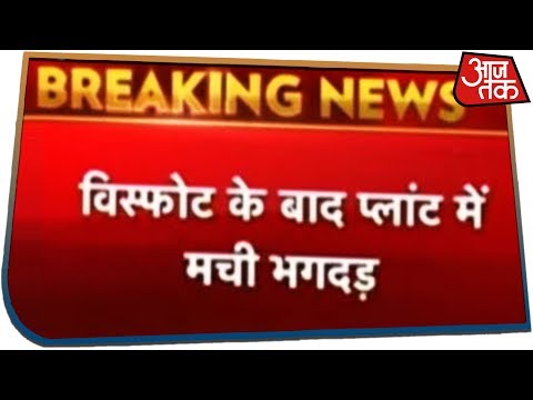 Unnao Blast : हिन्दुस्तान पेट्रोलियम के टैंक में अचानक विस्फोट | मची भगदड़