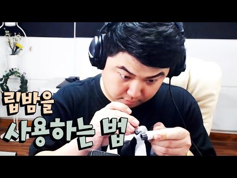 아재의 흔한 립밤 사용법 ㅋㅋ하마터면 못 쓸뻔... [oh Hot] - KoonTV