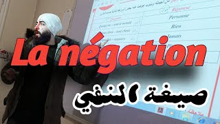 قاعدة الوحدة الرابعة - الصف التاسع - صيغة النفي - La négation ♥️